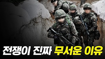 전쟁이 나면 안되는 이유