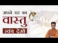 Vastu  ghar ka vastu kaise krein  vastu tips for home  vastu shastra for home  happy life astro