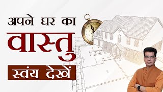 Vastu | Ghar Ka Vastu Kaise Krein | Vastu Tips For Home | Vastu Shastra For Home | Happy Life Astro screenshot 4