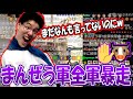 指示なしでいきなり始まる「まんぜう軍全軍突撃✋🐮」に笑うはんじょう【2023/06/07】