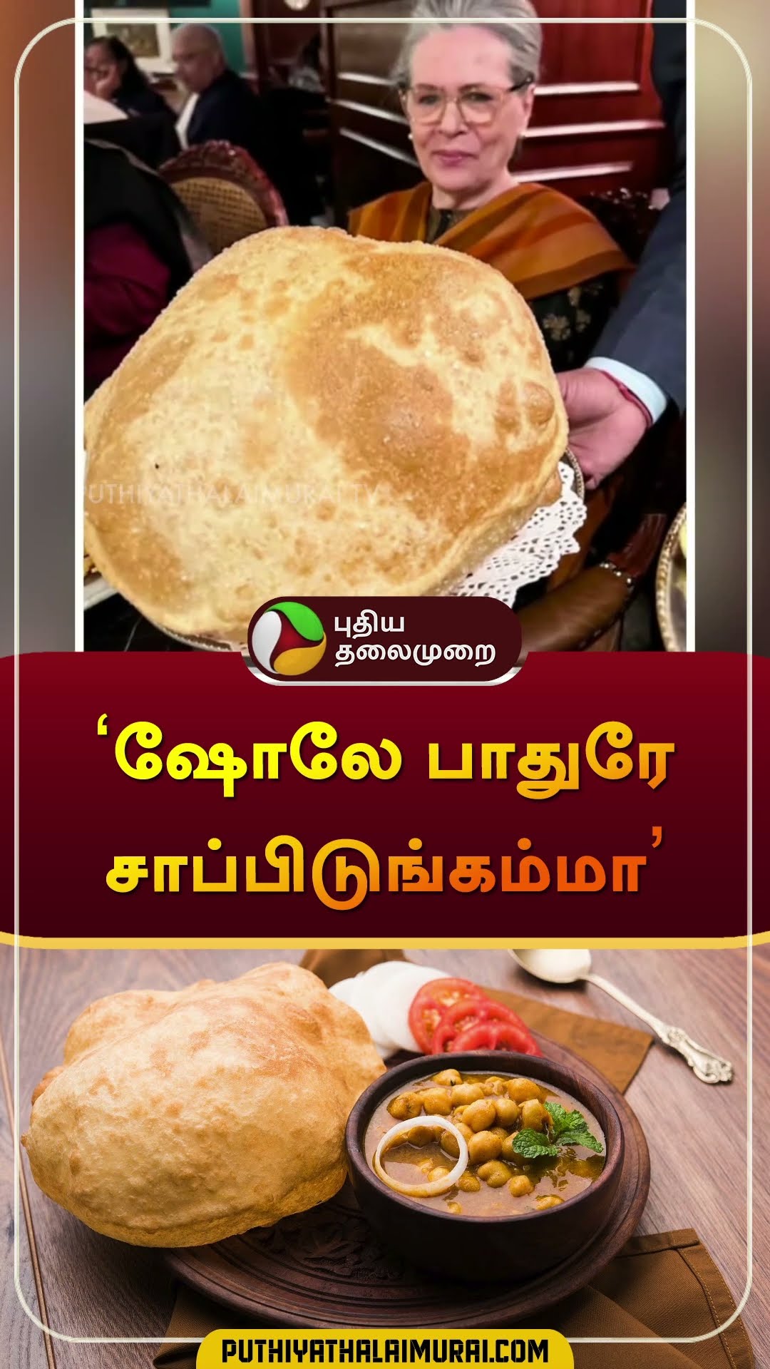 'ஷோலே பாதுரே சாப்பிடுங்கம்மா' | #rahulgandhi | #soniagandhi | #priyangagandhi | #shorts