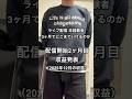 配信を開始して2ヶ月目の収益を発表!ライブ配信、完全未経験者が本気で3ヶ月向き合ったらどこまでいけるのか挑戦中 #tiktoklive #ライブ #配信 #生配信 #ライバー