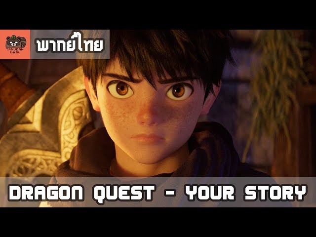 DRAGON QUEST: YOUR HISTORY - Trailer (Dublado) 