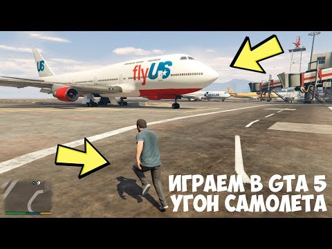 Видео: Как управлявате жълтия самолет в GTA 5?