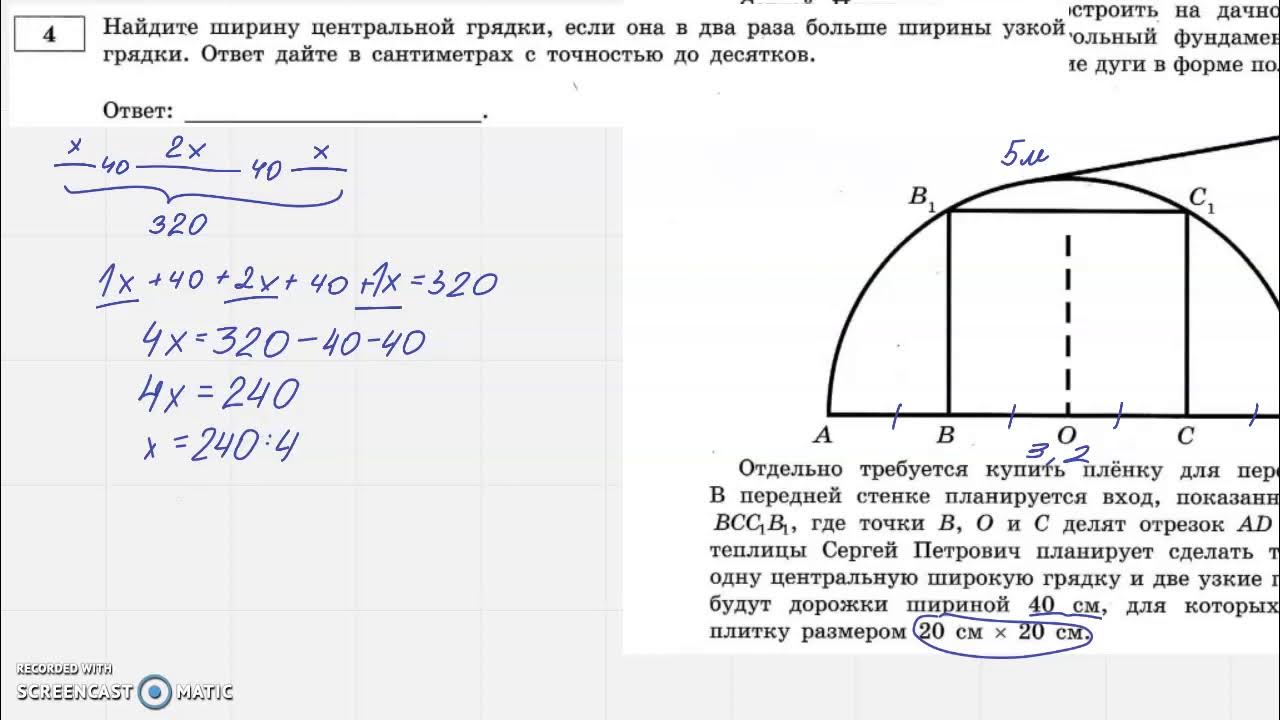 Задание 1 огэ математика теплица. Теплицы ОГЭ. Задача про теплицу. ОГЭ математика теплица. Задача с теплицей ОГЭ.