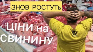 У нас РОСТЕ👉🐷🔥Ціни на СВИНЕЙ