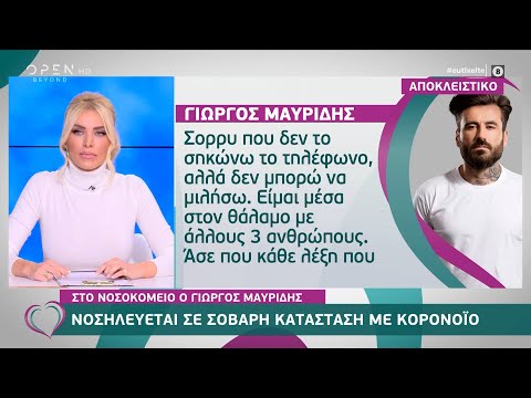 Ο Γιώργος Μαυρίδης νοσηλεύεται σε σοβαρή κατάσταση με κορωνοϊό | Ευτυχείτε! 17/11/2020 | OPEN TV