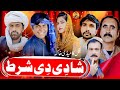 Shadi di shart l shahid akash l gonga tv l new saraki drama 2024