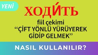 RUSÇA ''Ходи́ть'' (gitmek) FİİL ÇEKİMİ (Tüm zamanlar, okunuşları, örnek cümleler) #RusçaÖğreniyorum