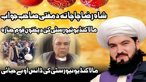Malakand University Viral Video/Mufti Rahat Ullah Ziai Reply to Shah Raza/Poshto Qum/Viral Video
