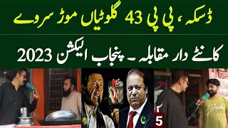 PP 43 Galotian Mor Daska | Pmln Vs Pti | Punjab Election 2023 Latest Survey