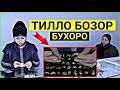 БУХОРО ТИЛЛО , КУМУШ НАРХЛАРИ // BUXORO TILLO BOZOR