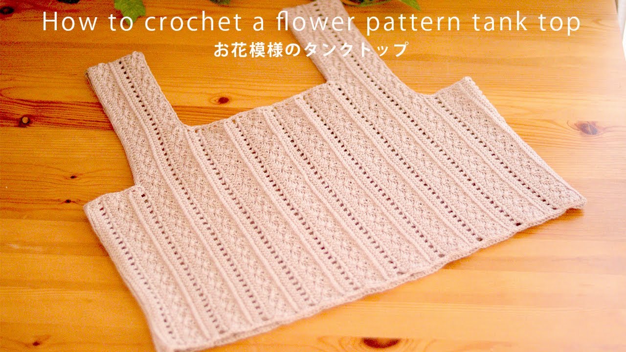 オールドヒス　ヒステリックス　カギ編みタンクトップ Crochet V Neck Tank Top Tutorial. - YouTube