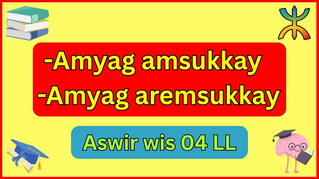 شرح درس « Amyag amsukkay/aremsukkay » في مادة اللغة الأمازيغية للسنة الرابعة متوسط بطريقة بسيطة 🔥🥇🎯