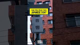 Learn Japanese | Practice Kanji | Study with Real-Life Signs!