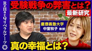 【高橋弘樹vs教育経済学者】早生まれは不利?第一志望のビリvs第二志望の一位どっちが成績良い?【ReHacQvs中室牧子】