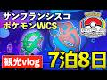 【観光vlog】7泊8日のサンフランシスコ、ポケモン旅。WCS2026本当に最高でした。