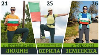 Bulgaria | Climbing the highest peaks of Lyulin, Verila and Zemenska Mountains