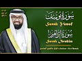 سورة يوسف + ابراهيم  🤲 يتبعها دعاء المستجاب للرزق والفرج العاجل باذن الله  دعاء ساعة الإستجابة