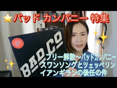 Bad Company 全盛期コンプリート Bad Company 全盛期コンプリート Amazon.co.jp: Bad Company