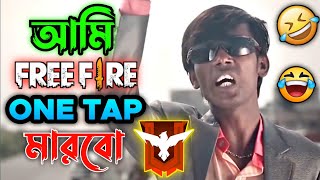 Best Free Fire Hero Alom Comedy  Video Bengali 😂 || Desipola