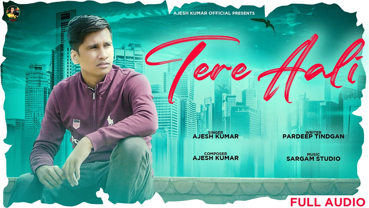 तेरी आली | TERE AALI | AJESH KUMAR | NEW HARYANVI SONG 2022 | NEW SAD SONG 2022 | PADHNE ME CHOOR