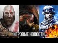 ИГРОВЫЕ НОВОСТИ Dying Light 2 огромная, STALKER 2 и разработка, Alan Wake 2, Battlefield 6,Outriders