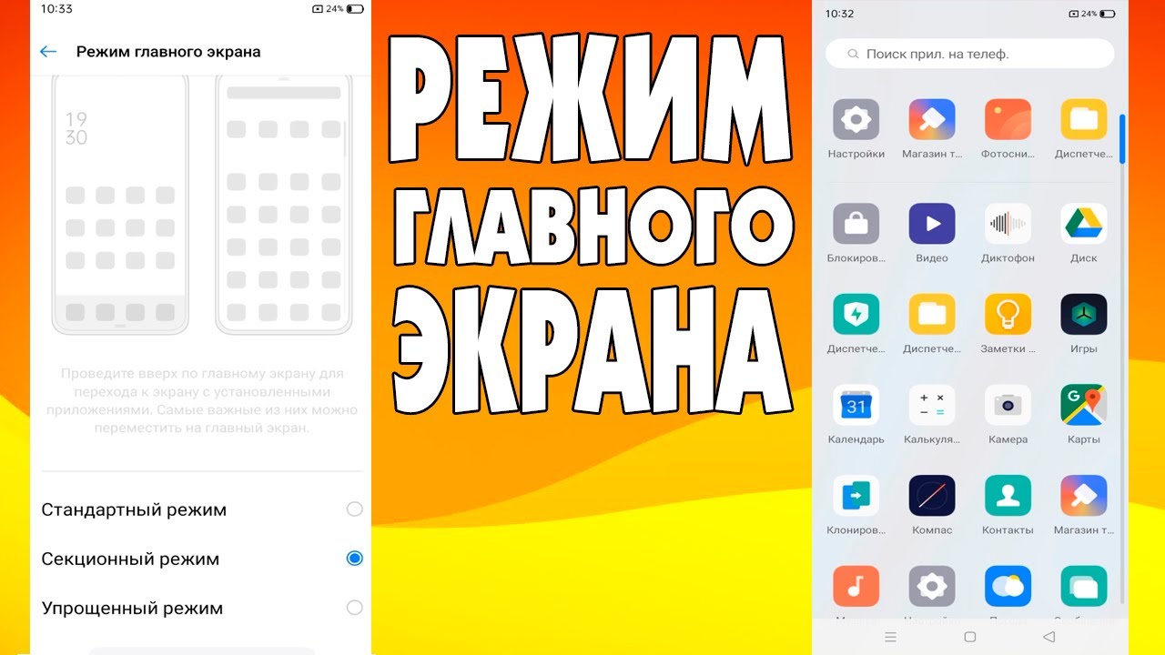 Как настроить режим главного экрана на андроид смартфоне.Как изменить ...