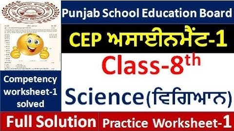 Class 8th Science CEP ਅਸਾਈਨਮੈਂਟ 1 fully solved । 8th class CEP Assignment#pseb​ #class6​ 