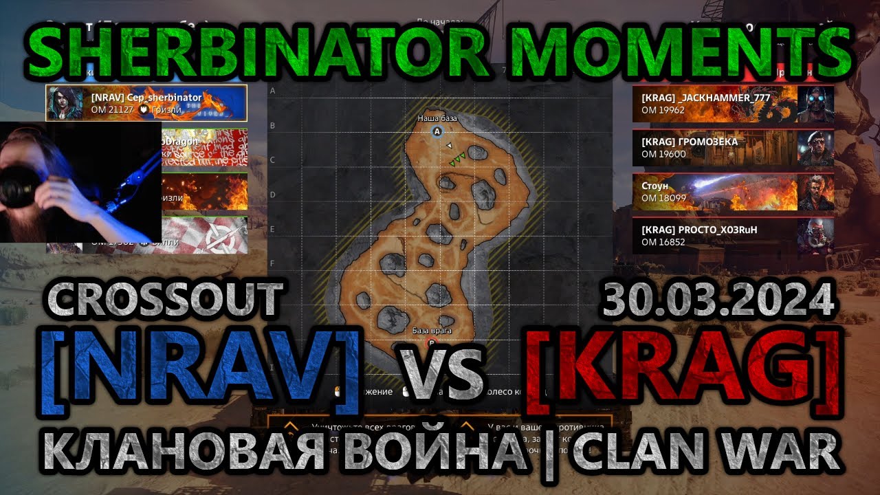Sherbinator moments - [NRAV] vs [KRAG] Каньон основателей | Founders Canyon | КВ | CW | CROSSOUT