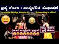 😂ಪೂರ್ತಿ ನೋಡಿ👌ಈಶ್ವರ & ಮಹೋಘ್ರ ಮುನಿಗಳ ನಡುವಿನ ಹಾಸ್ಯಭರಿತ ಸಂಭಾಷಣೆ😂Bramha Kapala hasya😂yakshagana comedy😅