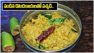 Easy Pandina Dondakaya తొ Pachadi Recipe in Telugu | Ivy Gourd |Tindora Tasty Chutney | Food Tree