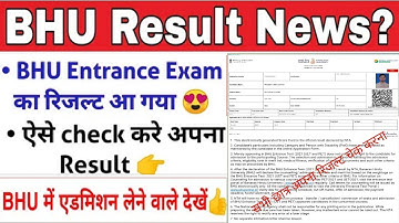 Bhu entrance exam result declared/bhu entrance exam result 2021/bhu result 2021