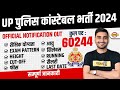 UP POLICE NEW VACANCY 2023 | UP POLICE CONSTABLE NOTIFICATION OUT | UP CONSTABLE NOTIFICATION 2023 image