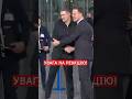 ⚡Тільки ГЛЯНЬТЕ, з КИМ ЗУСТРІВСЯ Федоров. ПЕРШІ КАДРИ #shorts