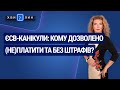 ЄСВ-канікули: кому дозволено (не)платити та без штрафів? «7 хвилин» №16(166) від 30.03.2020