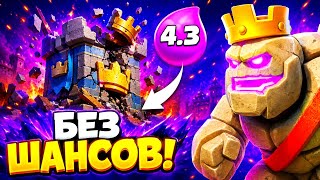 Сильнейший голем разнёс всех! Найдена лучшая дека! / Clash Royale
