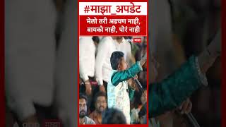 Chhota Pudhari MPSC Protest : मेलो तरी अडचण नाही, बायको नाही, पोरं नाही