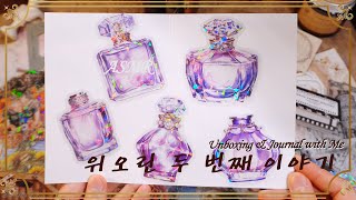 ASMR l 위오린✨️ 5월 신상 언박싱 part 2 & 장미 정원 다꾸 l 편안한 종이소리 l Journal with Me l Unboxing l 협찬