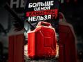 Когда у тебя все машины V8 6.2 приходится с собой возить бензовоз...#азс #бензин