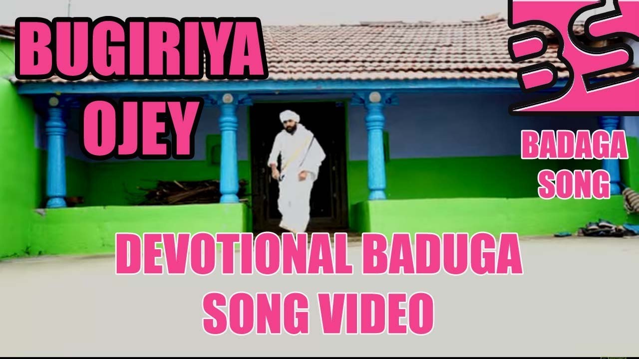 BUGIRIYA OJEY    DEVOTIONAL BADAGA  SONG VIDEO