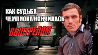 видео: Чемпиона СССР предала система — и он погиб в США» | Коротаев, Русский танк, бокс, мафия, СССР, спорт картинка: Чемпиона СССР предала система — и он погиб в США» | Коротаев, Русский танк, бокс, мафия, СССР, спорт