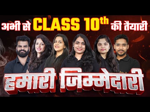 Class 10 की तैयारी अभी से 🔥Score 98% in Class 10 नया सत्र 2024 - 2025✅How to Start Class 10th?