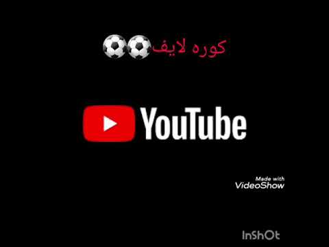 كوره لايف