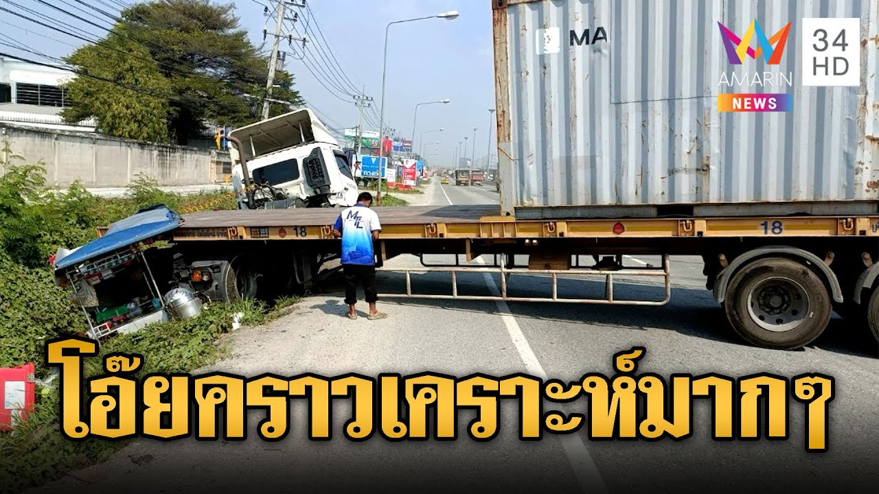 คลิปเทรลเลอร์เสียหลัก ชนรถขายบะหมี่ตกข้างทาง | ข่าวอรุณอมรินทร์ | 03/02/69