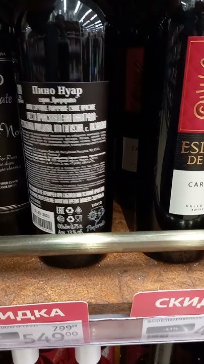 Молдавское вино из АШАНА 🍷 Пино Нуар Preferate за 549 рублей - YouTube