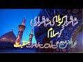Shah Saware Karbala ki Shah Sawari | Muhammad Afzal Noshahi | Imam Hussain Manqabat | IMRAN GHAFOOR