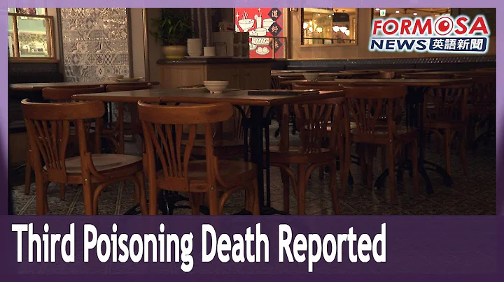 A third death is reported in connection with a March food poisoning cluster in Taipei｜Taiwan News - DayDayNews