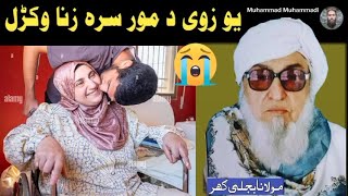 Maulana Bijligar Pashto Bayan | Molana Bijli Ghar | Bijligar Mola | Yo Zawi Da Mor Sara Zana Wokral
