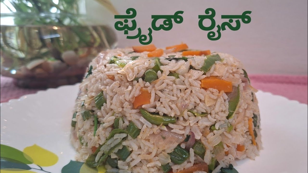 Vegetable Fried Rice | Fried Rice Recipe | Fried Rice in kannada| Easy/quick Fried rice| ಫ್ರೈಡ್ ರೈಸ್